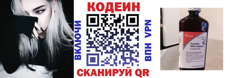 Кодеин напиток Lean (лин)  купить наркотик  Боровск 